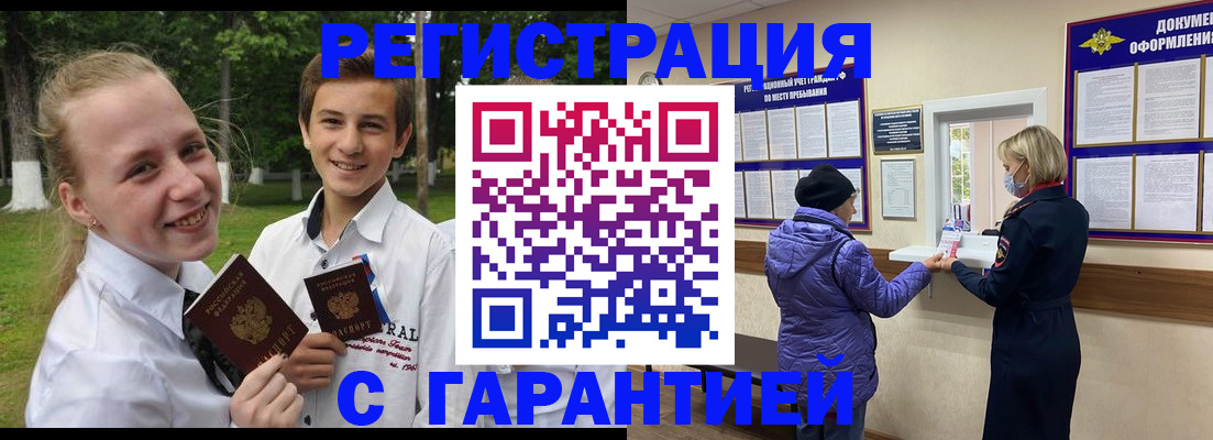 прописка для школы в Кандалакше
